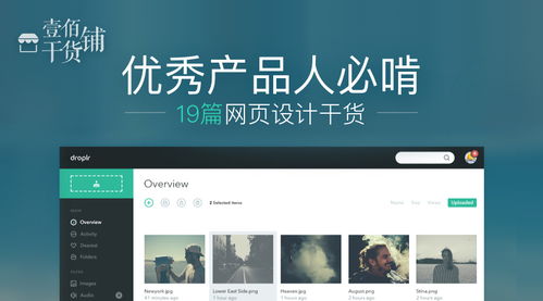 涨姿势 优秀产品人必啃的19篇网页设计干货